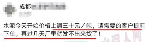 又漲30元！限量供應(yīng)！水泥經(jīng)銷(xiāo)商發(fā)“備貨”通知！