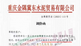 慘淡！下游8%開(kāi)工率！水泥“供給側(cè)”漲價(jià)！
