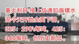 “不干了”！海螺又降價(jià)！多省水泥廠“停窯”躺平！