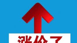 開窯！“漲價”告吹！復(fù)產(chǎn)又跌！