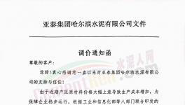 瘋狂！大漲70元/噸！水泥行業(yè)掀“漲價(jià)潮”！