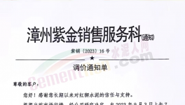 漲30元/噸！華潤、紅獅、福建水泥恢復(fù)性漲價！