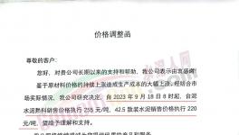 漲50元/噸！又一地區(qū)水泥價格觸底反彈！
