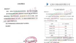 震撼！水泥上漲100元/噸！大宗商品“失控”！