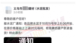 沸騰！大漲110元/噸！水泥、煤、礦粉、商混、集體漲價！