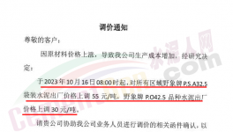 大爆發(fā)！20多個省市！100多家水泥廠掀“漲價潮”！