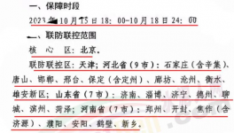 緊急！河北、河南、山東等地停工停產(chǎn)停運(yùn)，違者拘留！