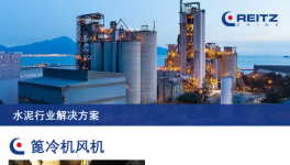 一條熟料線年均節(jié)省50-60萬！國(guó)內(nèi)水泥行業(yè)首批電機(jī)直驅(qū)篦冷機(jī)風(fēng)機(jī)投入運(yùn)營(yíng)！