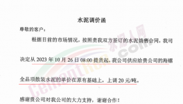 狠招！為了“份額”！海螺開始“賒銷”！