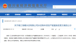 無(wú)視政策！海螺水泥涉嫌“違規(guī)置換”！