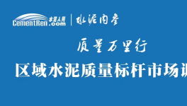 市場監(jiān)管總局通報：29批次水泥不合格，16省區(qū)拉響質(zhì)量警報！