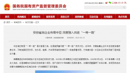 海螺水泥布局中亞，深度融入共建“一帶一路”