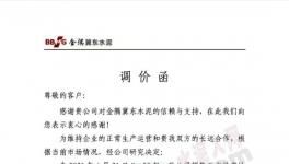 直漲80元/噸！水泥企業(yè)強(qiáng)勢(shì)推漲！